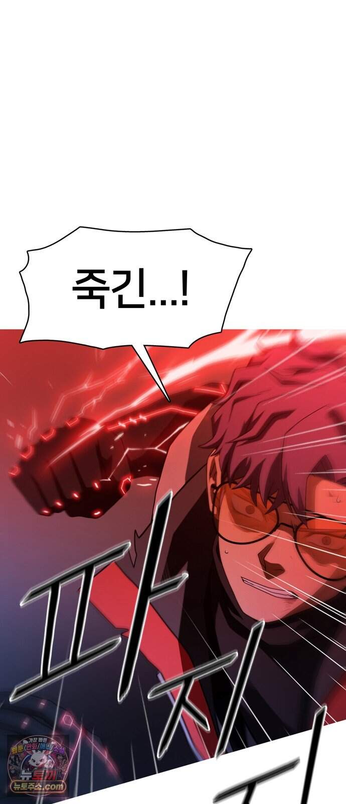 시냅틱 에러 11화 38