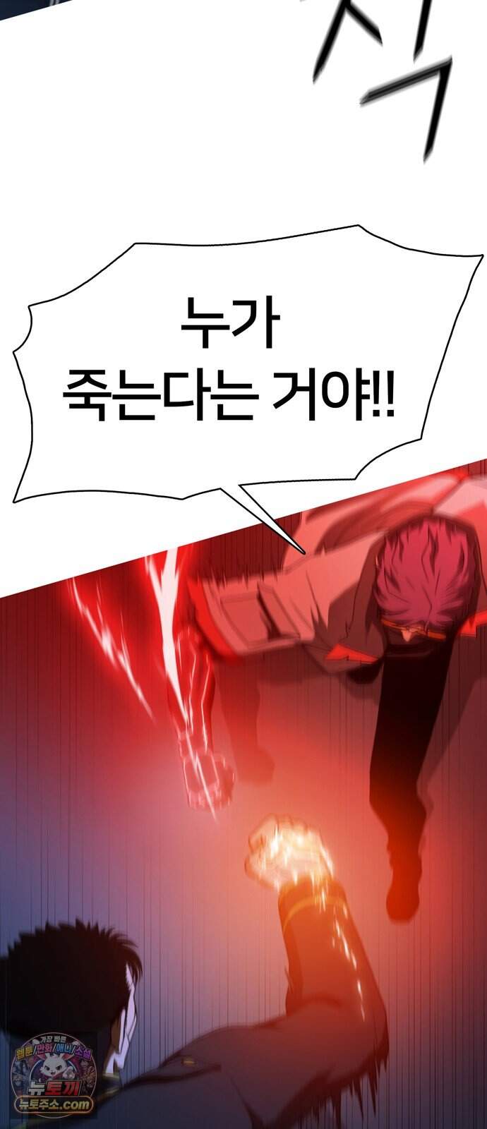 시냅틱 에러 11화 39