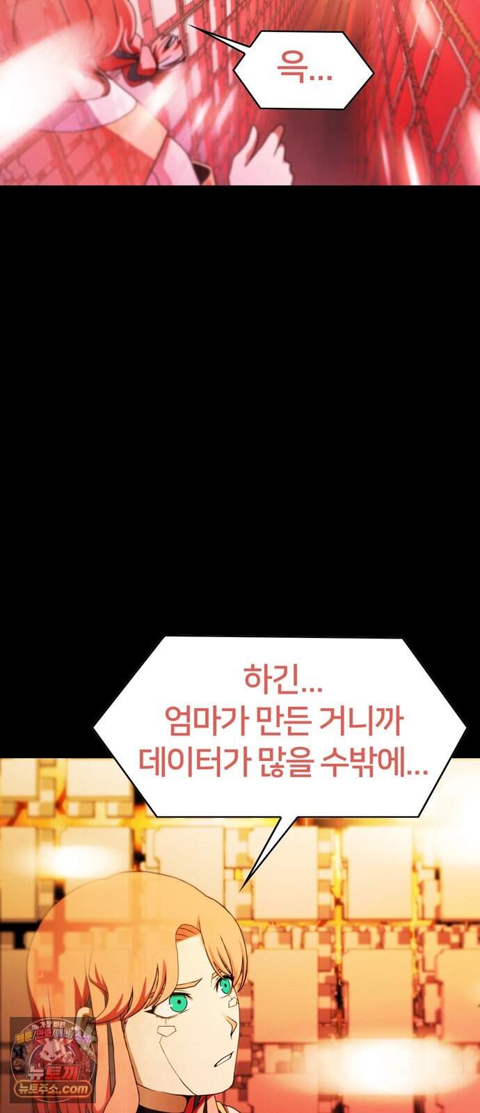 시냅틱 에러 11화 53