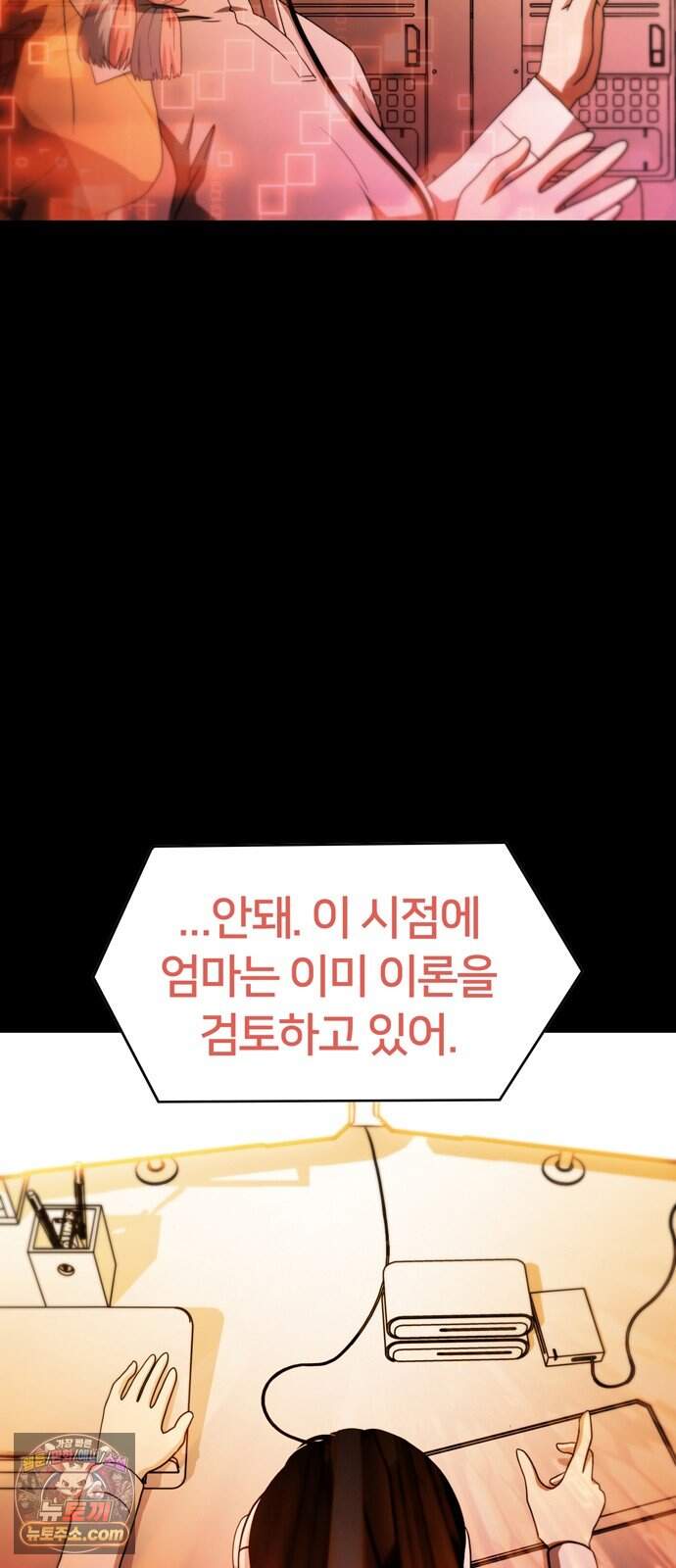 시냅틱 에러 11화 56