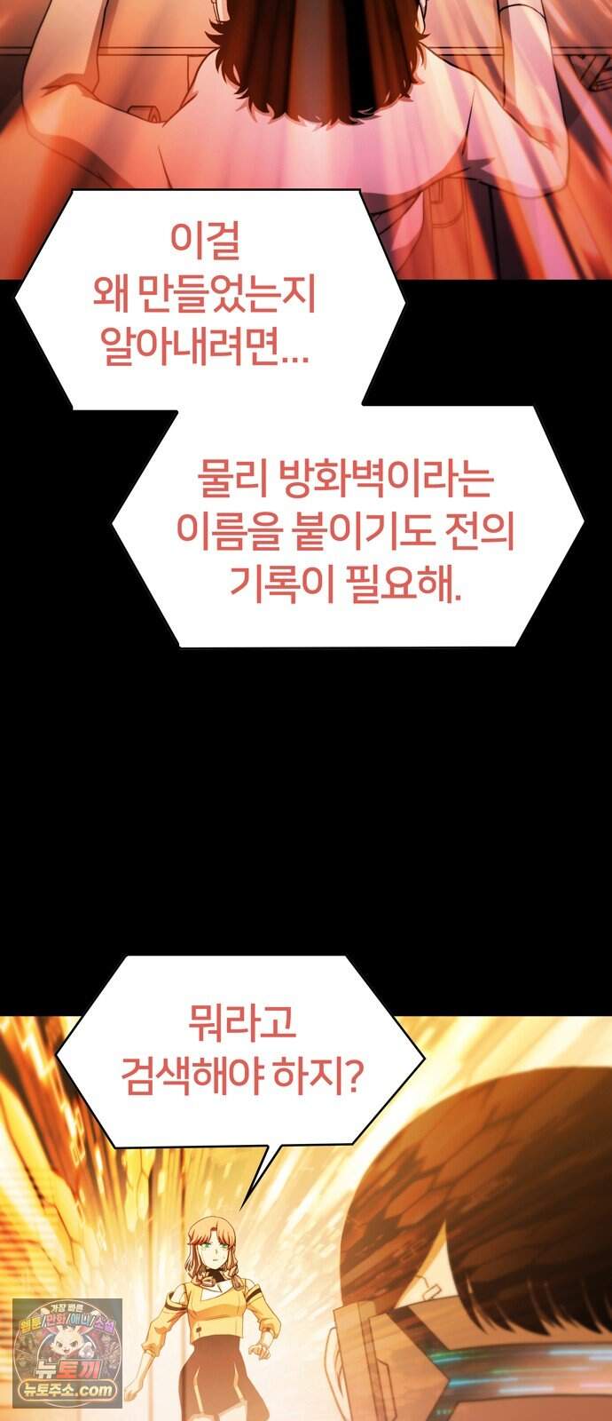 시냅틱 에러 11화 57