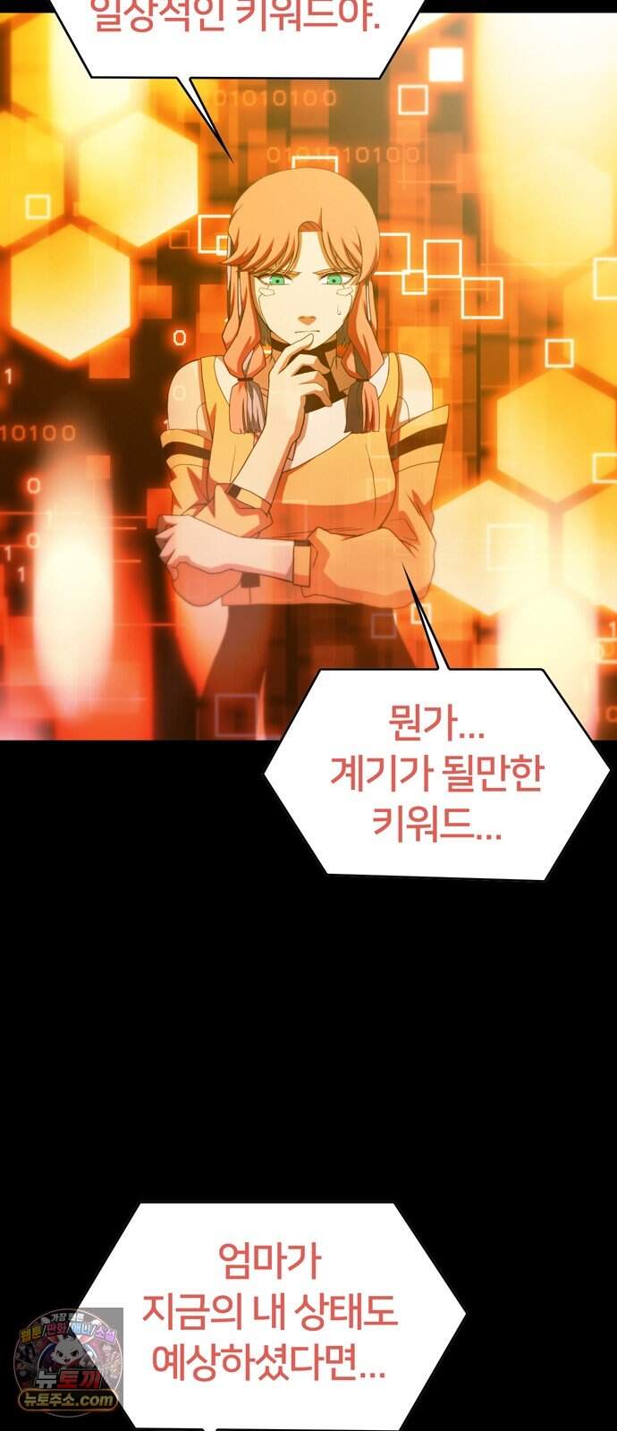 시냅틱 에러 11화 60