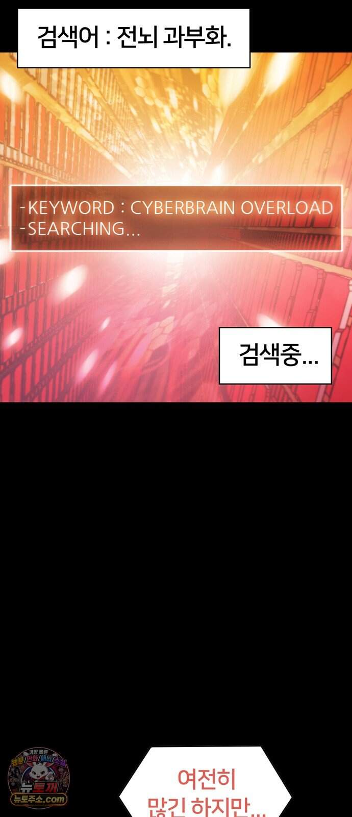 시냅틱 에러 11화 62