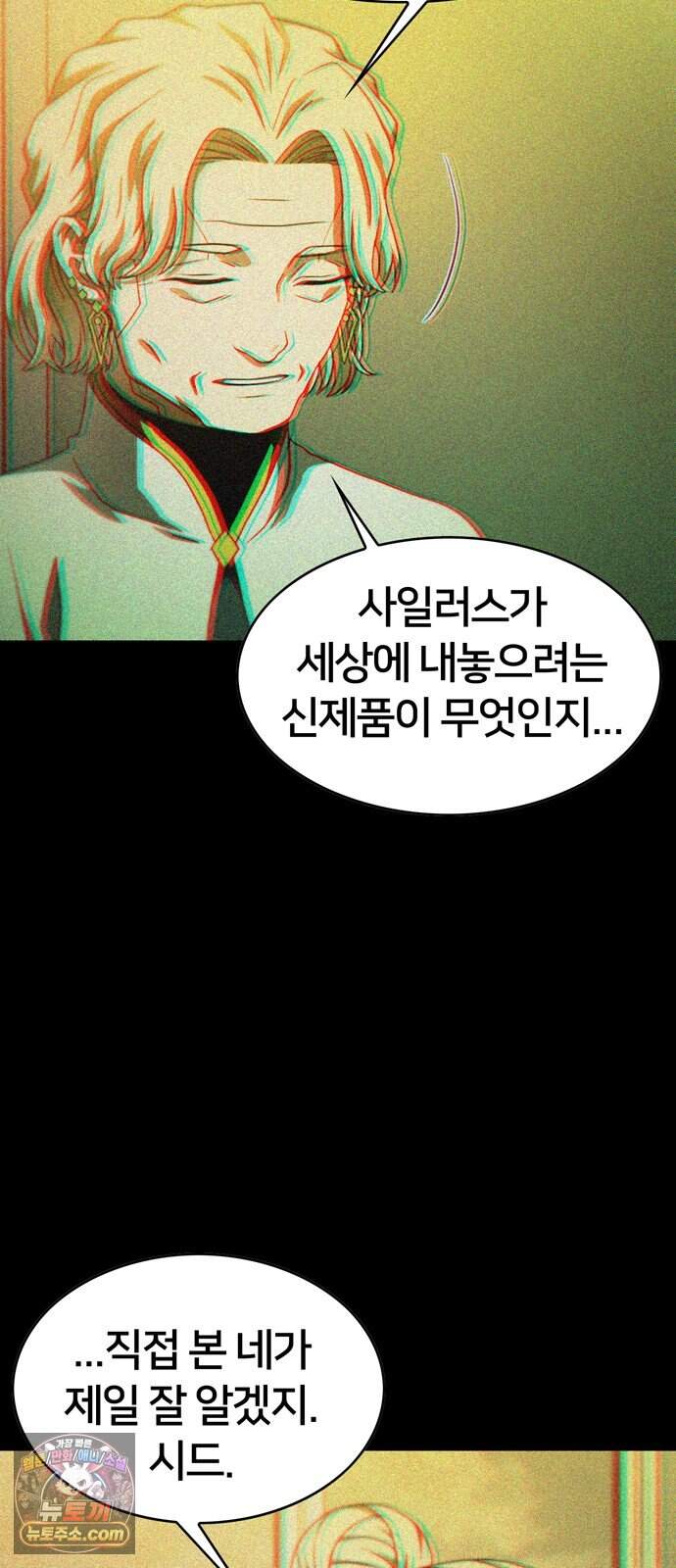 시냅틱 에러 11화 65