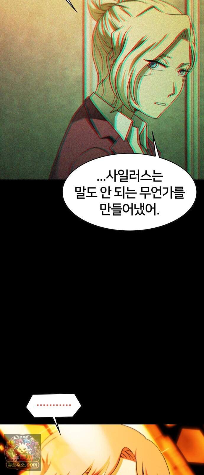 시냅틱 에러 11화 66
