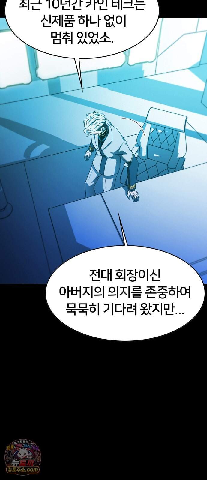 시냅틱 에러 11화 75