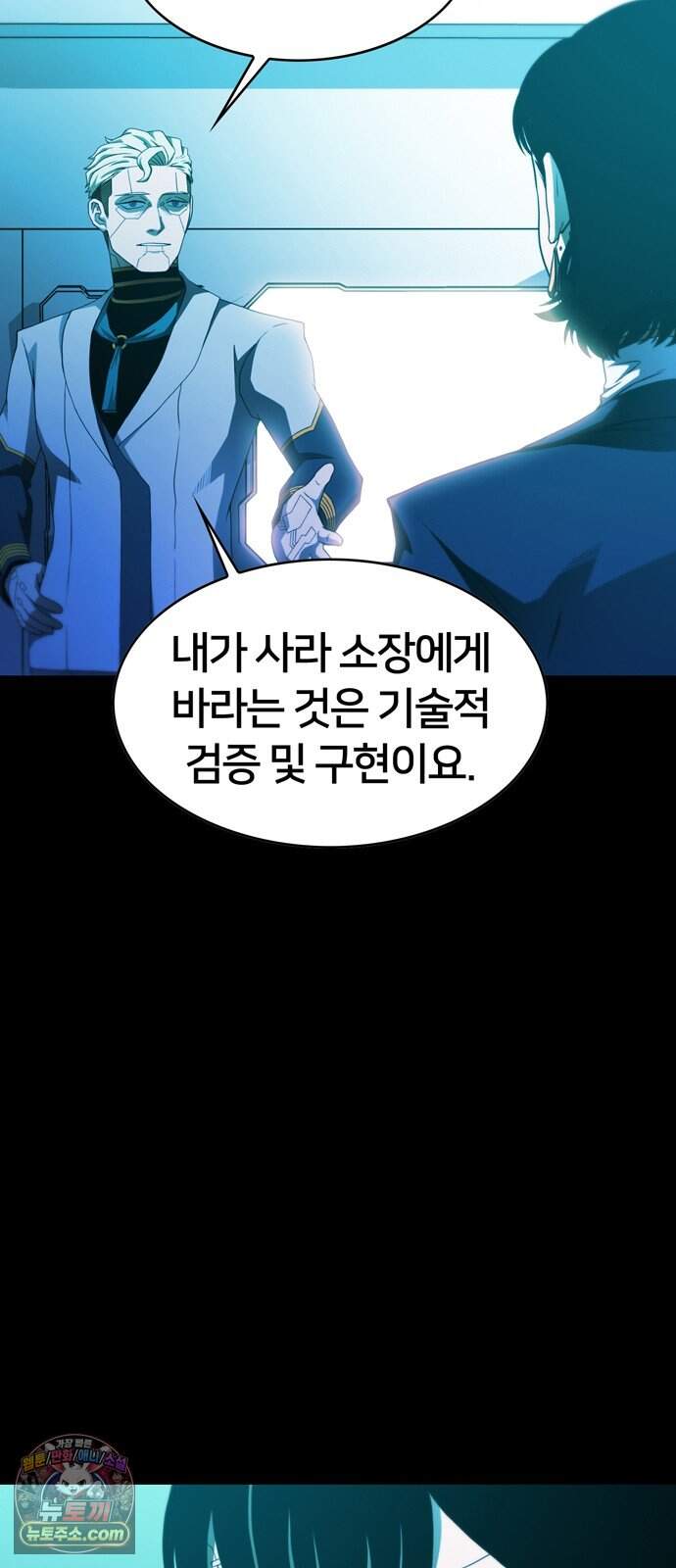 시냅틱 에러 11화 80