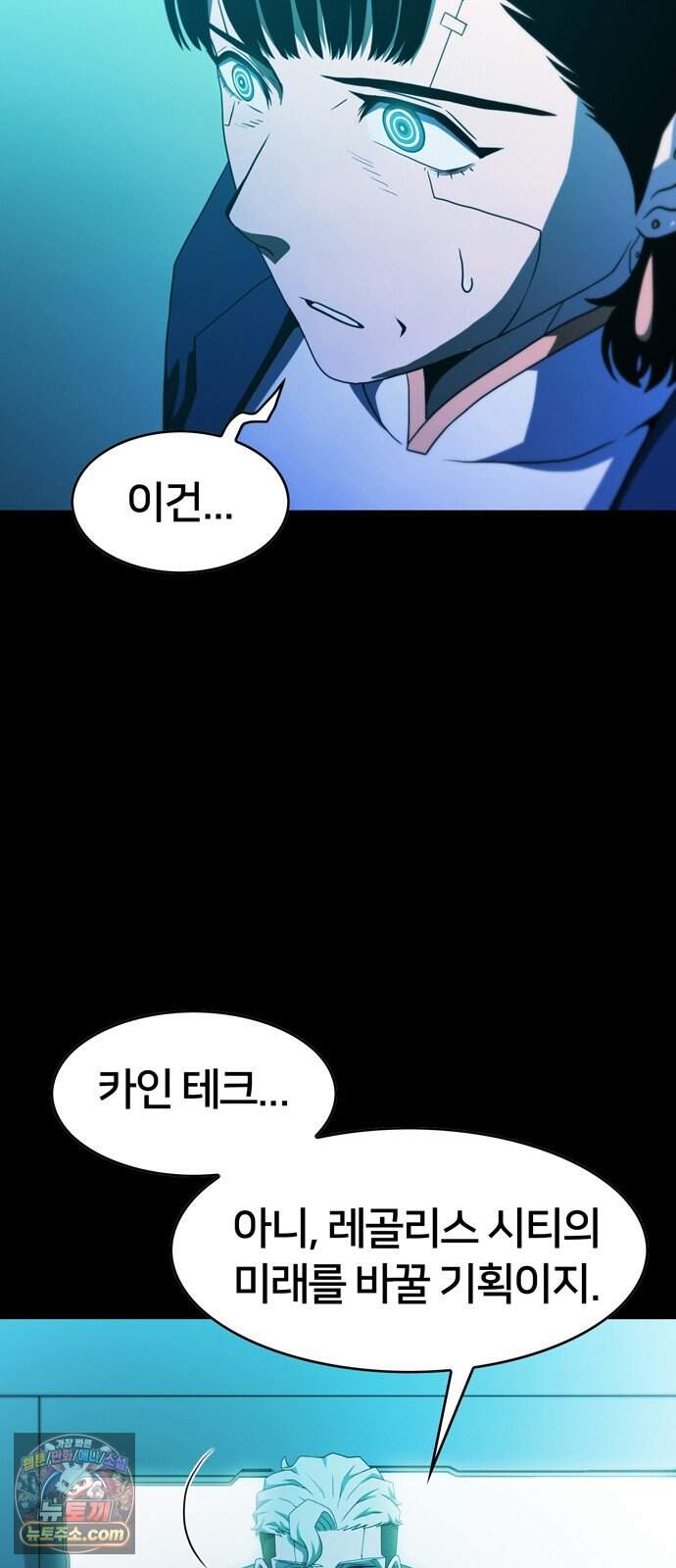 시냅틱 에러 11화 81