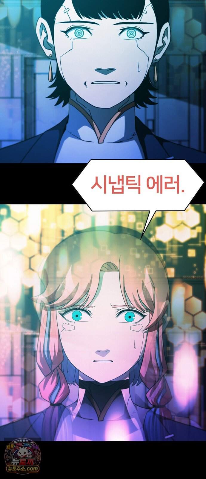 시냅틱 에러 11화 83