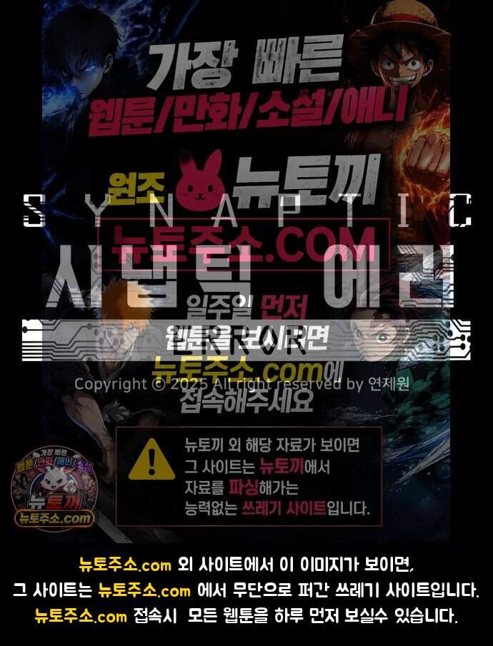 시냅틱 에러 11화 84