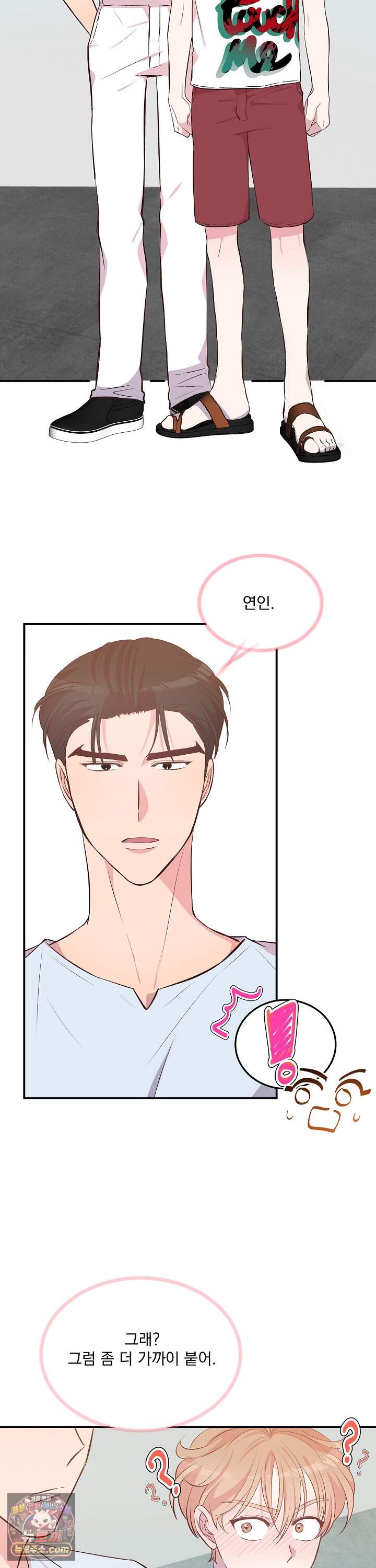 무인도 로망스 42화 6