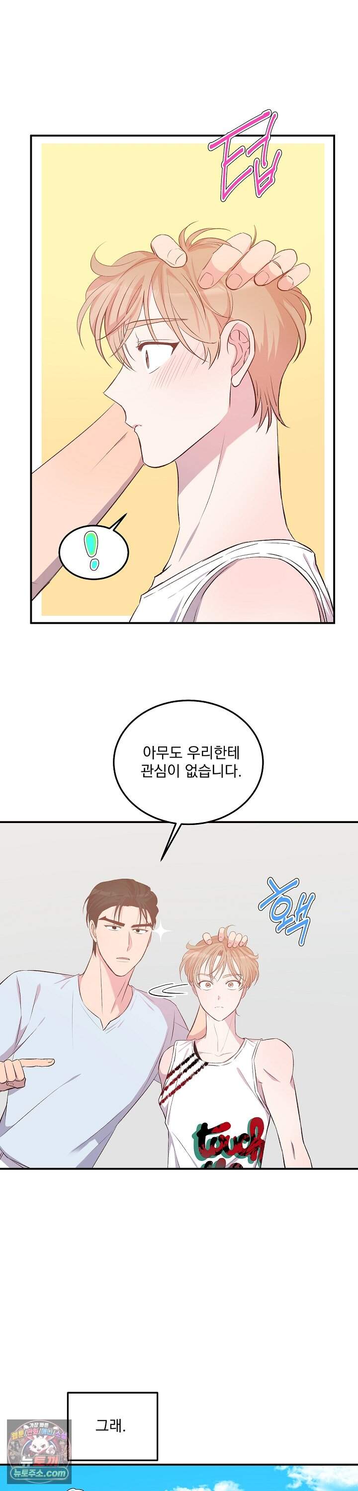 무인도 로망스 42화 9