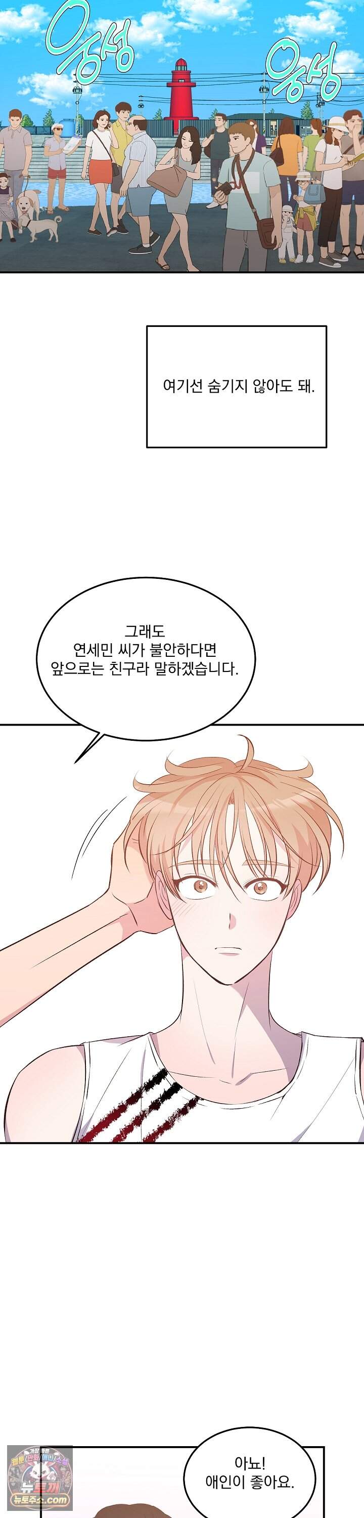 무인도 로망스 42화 10