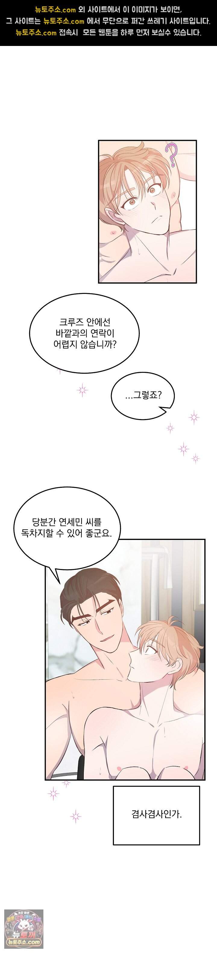 무인도 로망스 42화 16