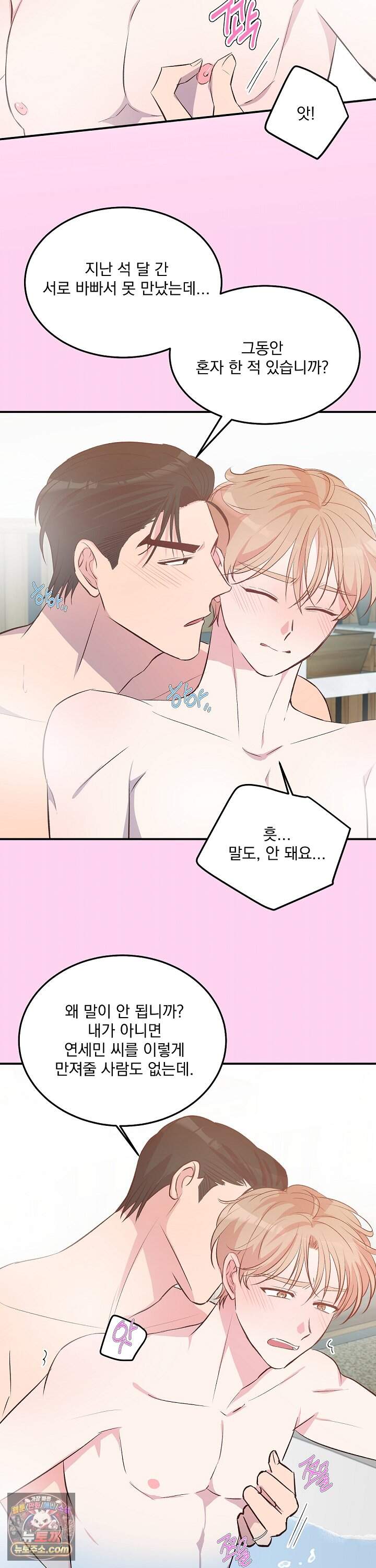 무인도 로망스 42화 20