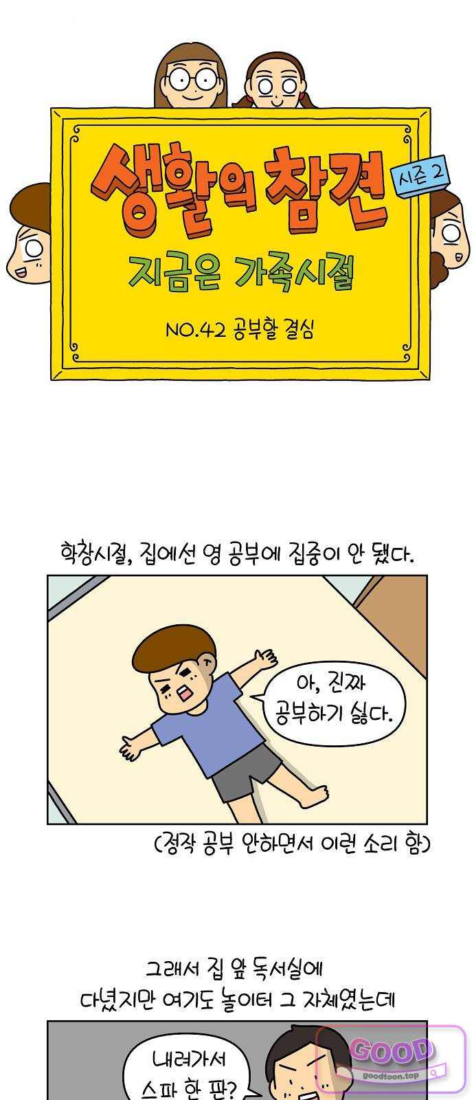 생활의 참견 2 : 지금은 가족시절 NO.42 공부할 결심 1