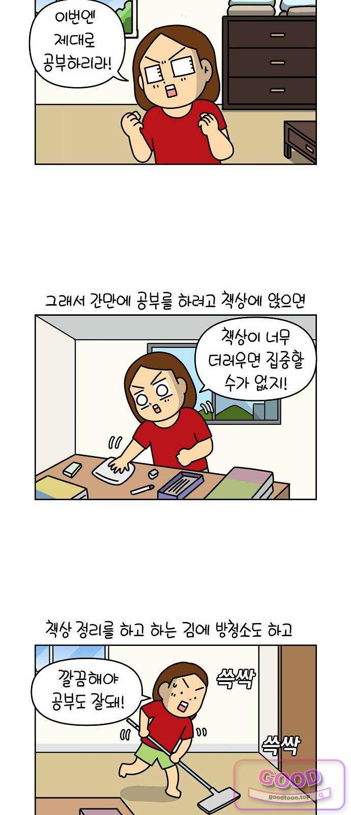 생활의 참견 2 : 지금은 가족시절 NO.42 공부할 결심 6