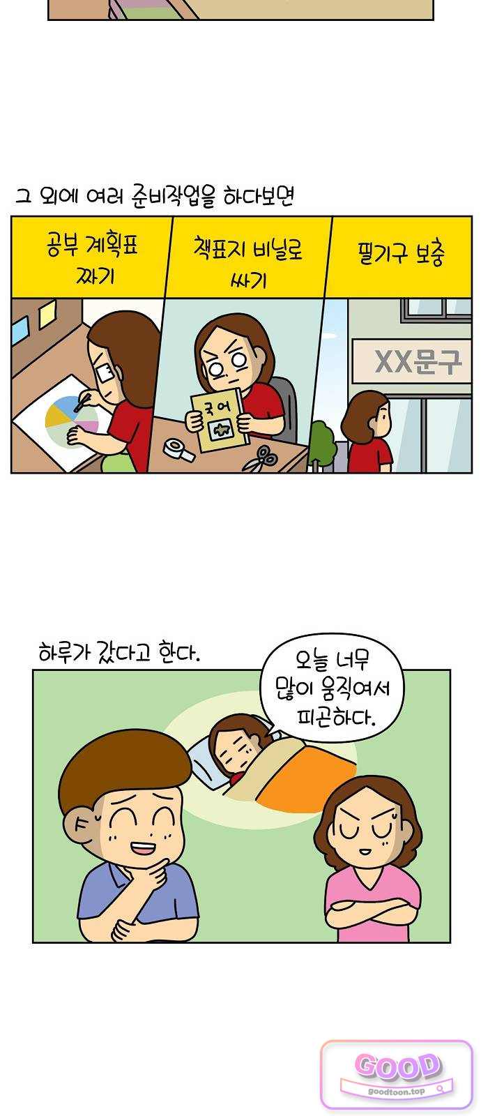 생활의 참견 2 : 지금은 가족시절 NO.42 공부할 결심 7