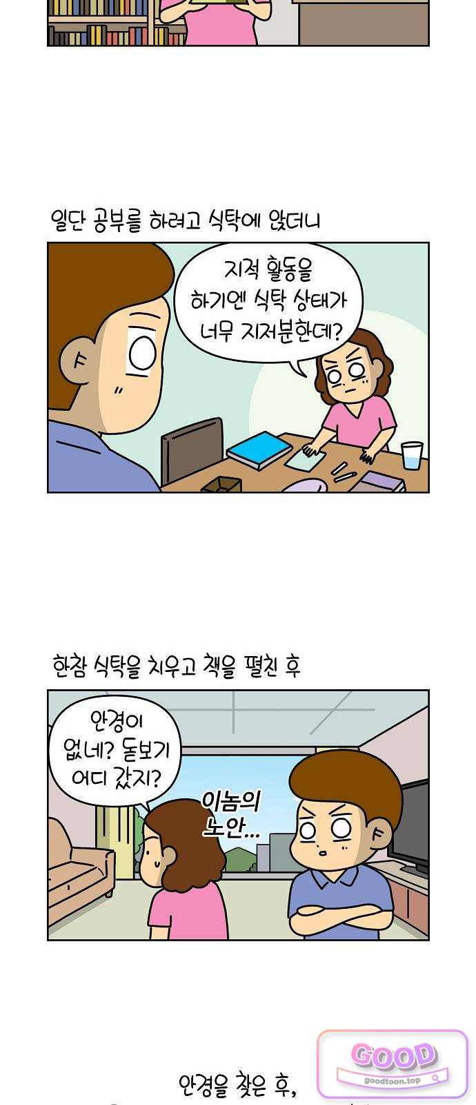 생활의 참견 2 : 지금은 가족시절 NO.42 공부할 결심 9