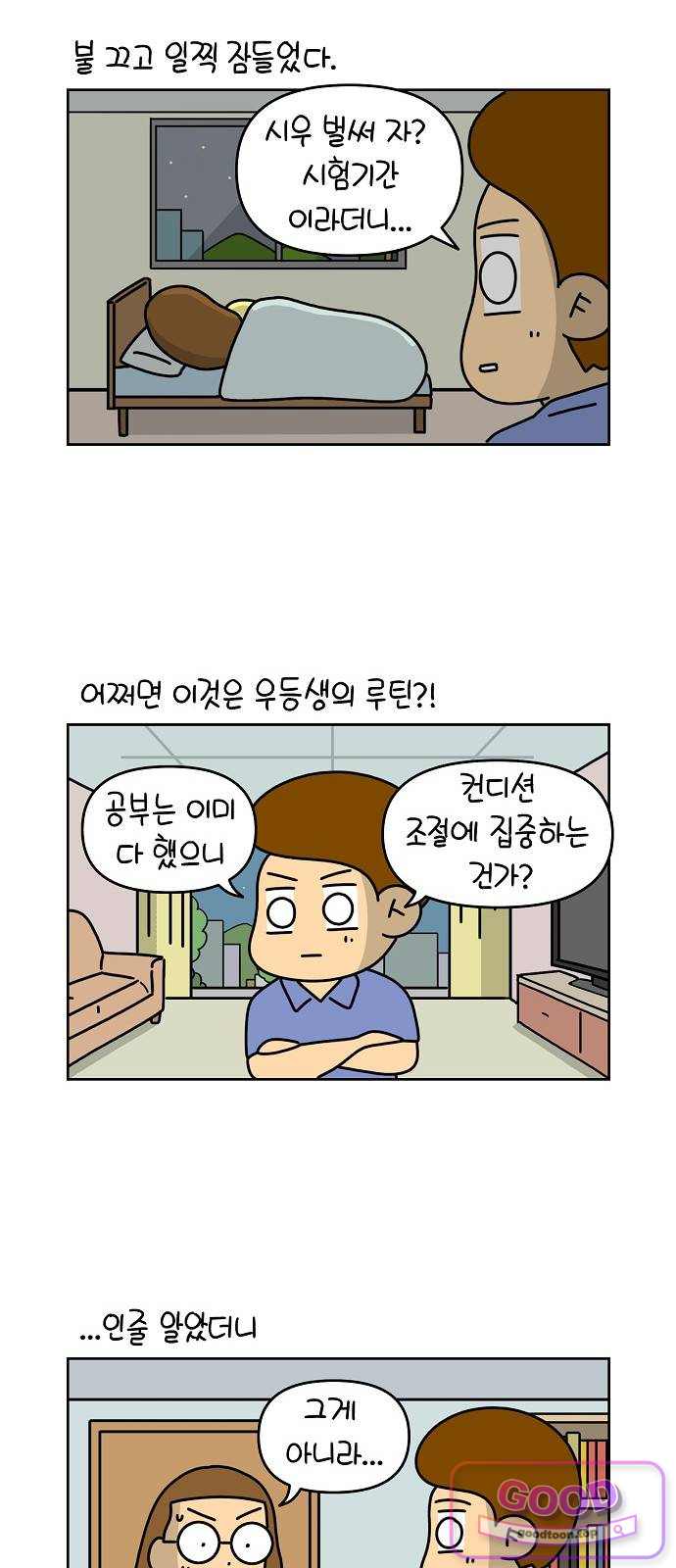 생활의 참견 2 : 지금은 가족시절 NO.42 공부할 결심 12