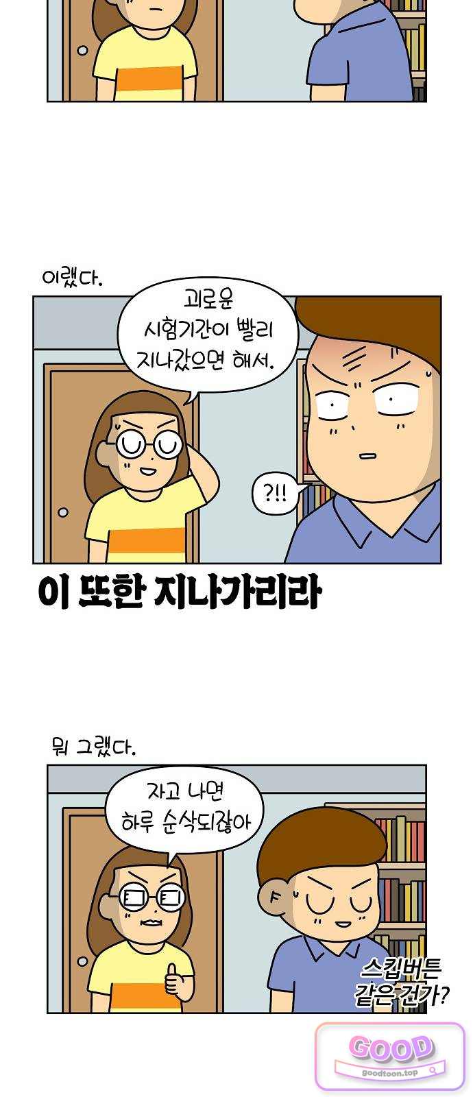 생활의 참견 2 : 지금은 가족시절 NO.42 공부할 결심 13