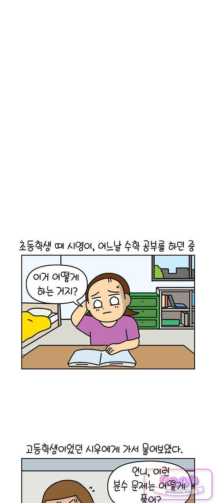 생활의 참견 2 : 지금은 가족시절 NO.42 공부할 결심 14