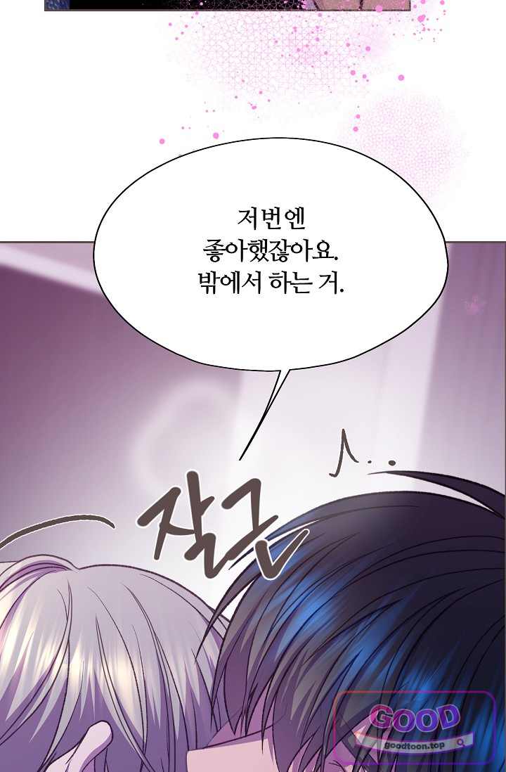 페이트 메이트 82화 16