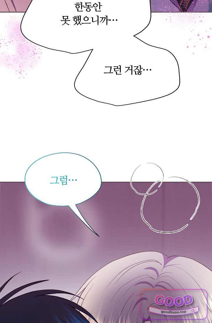 페이트 메이트 82화 18