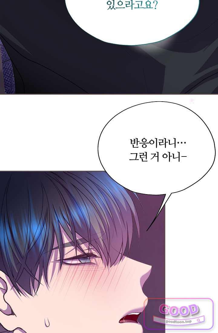 페이트 메이트 82화 20