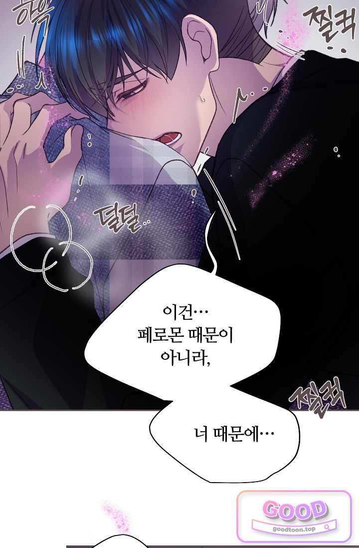 페이트 메이트 82화 25