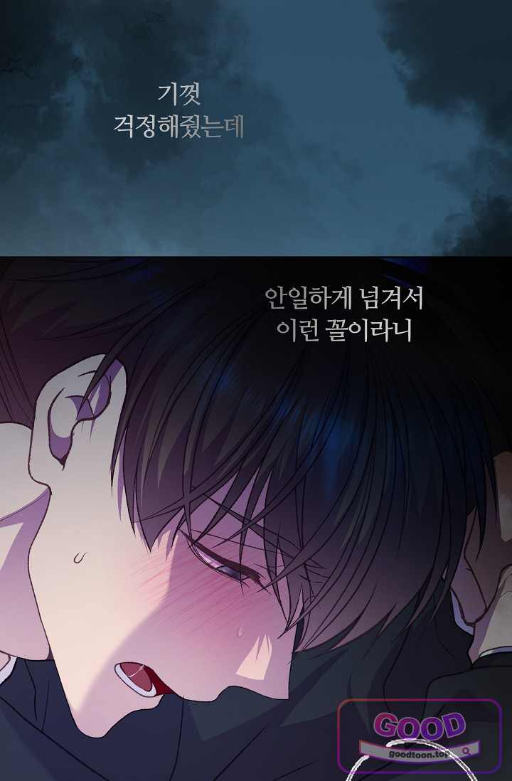 페이트 메이트 82화 52