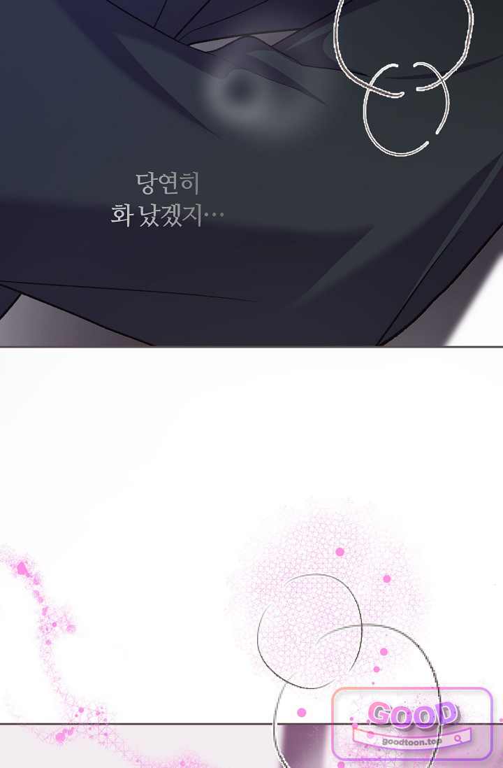페이트 메이트 82화 53