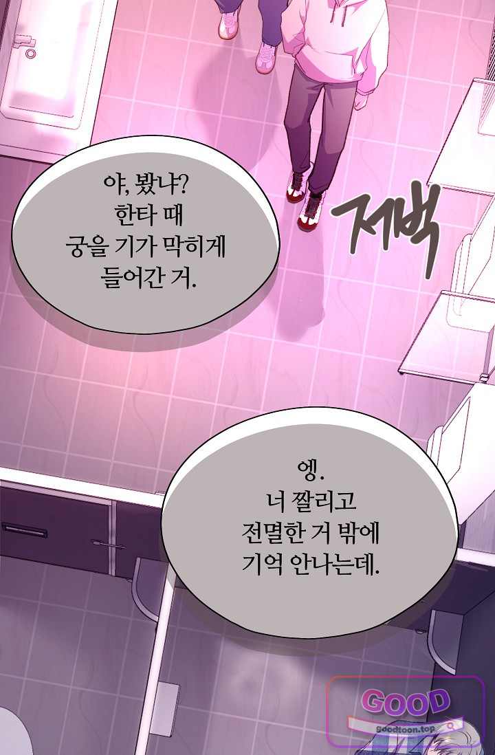 페이트 메이트 82화 61