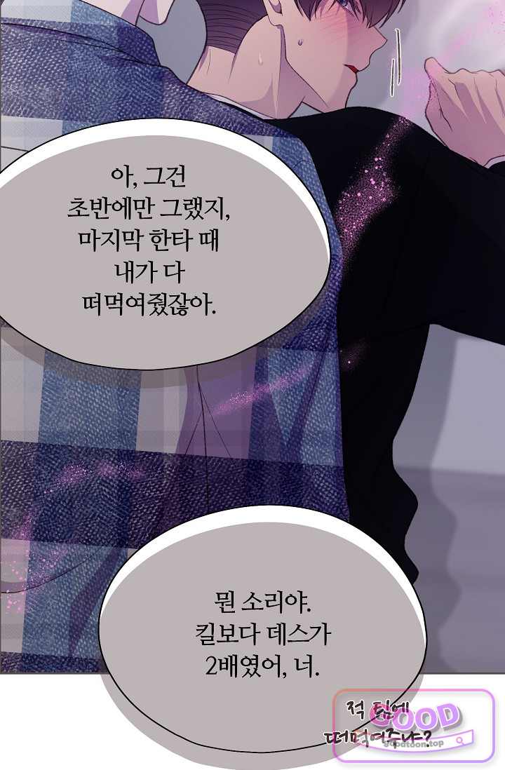 페이트 메이트 82화 63