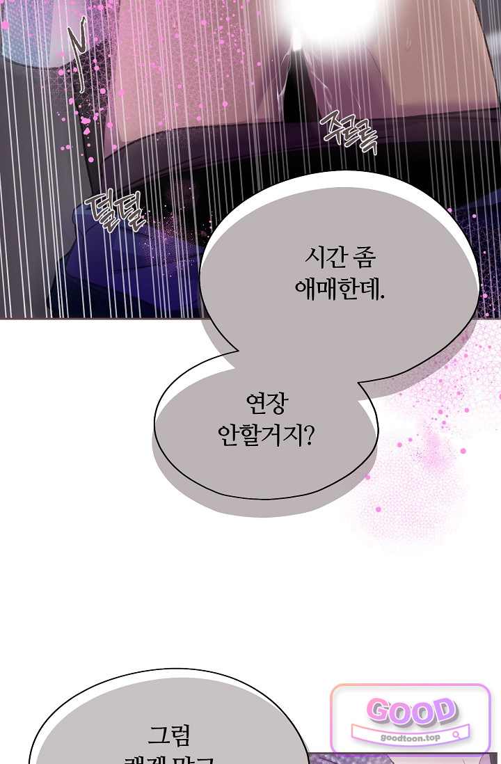 페이트 메이트 82화 72