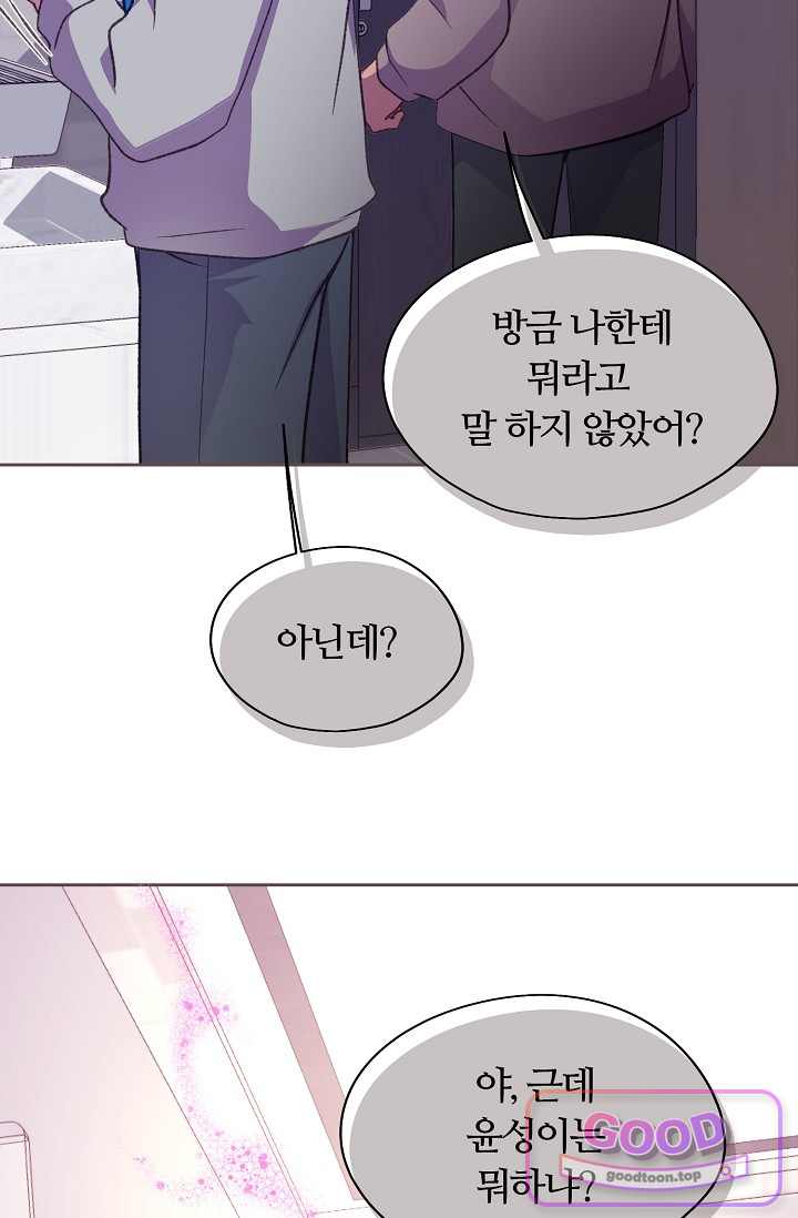 페이트 메이트 82화 77