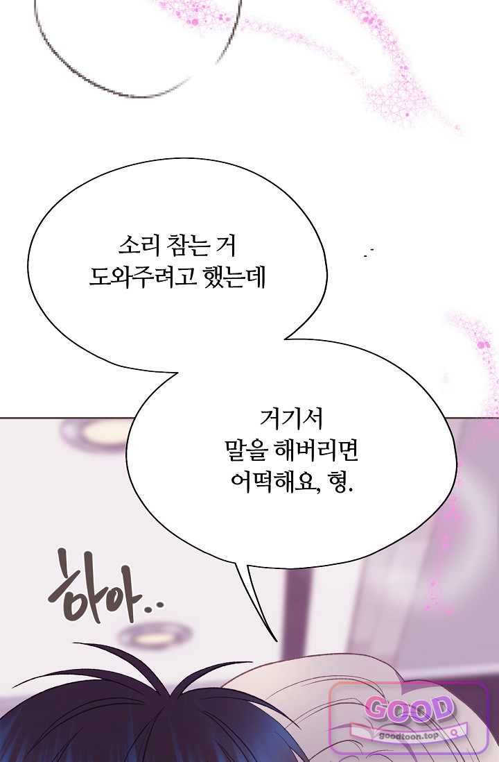 페이트 메이트 82화 81