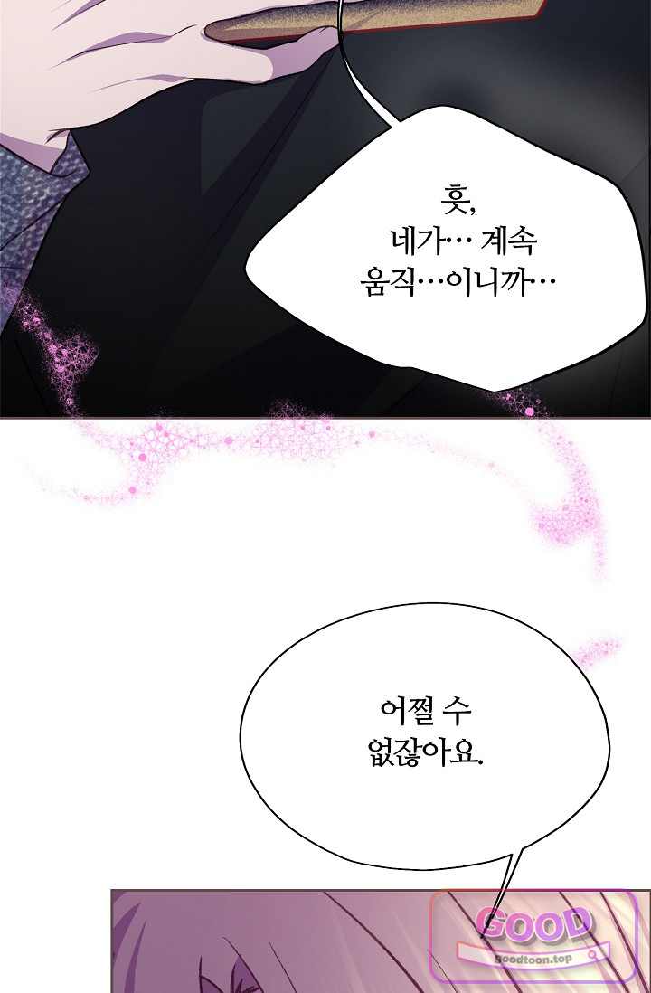 페이트 메이트 82화 83
