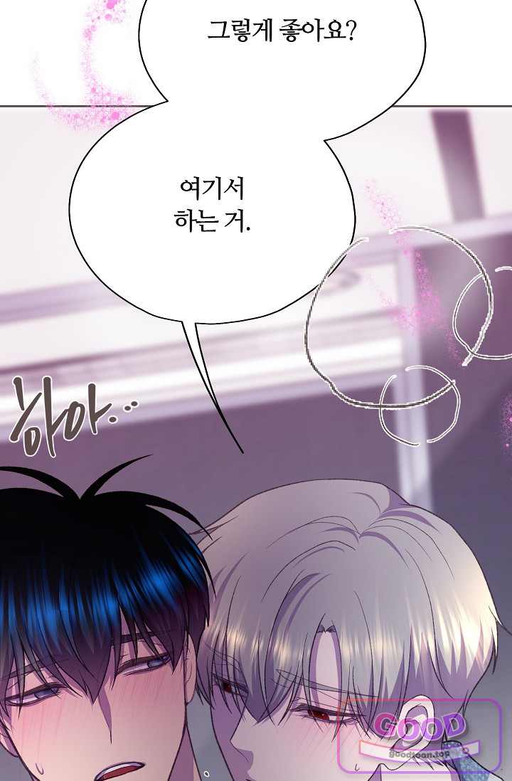 페이트 메이트 82화 87