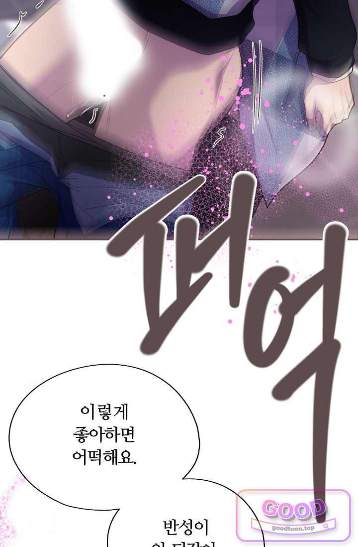 페이트 메이트 82화 91