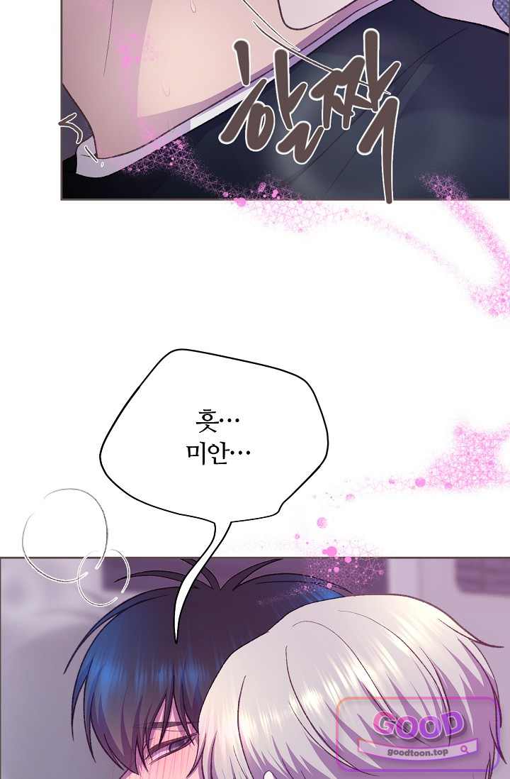페이트 메이트 82화 93