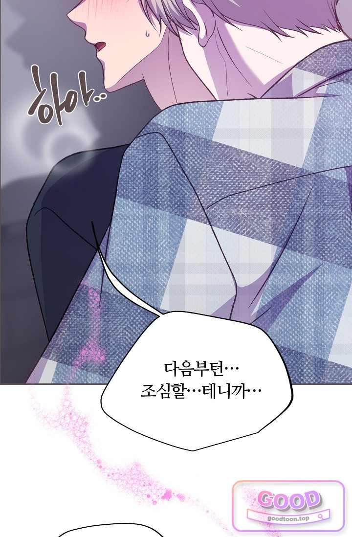 페이트 메이트 82화 94