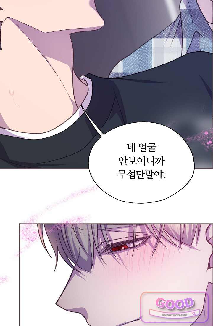 페이트 메이트 82화 100