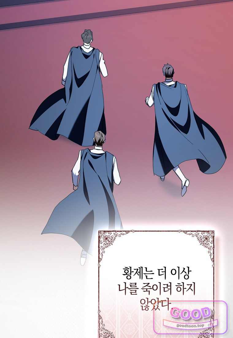 남주가 청혼에 집착한다 62화 2