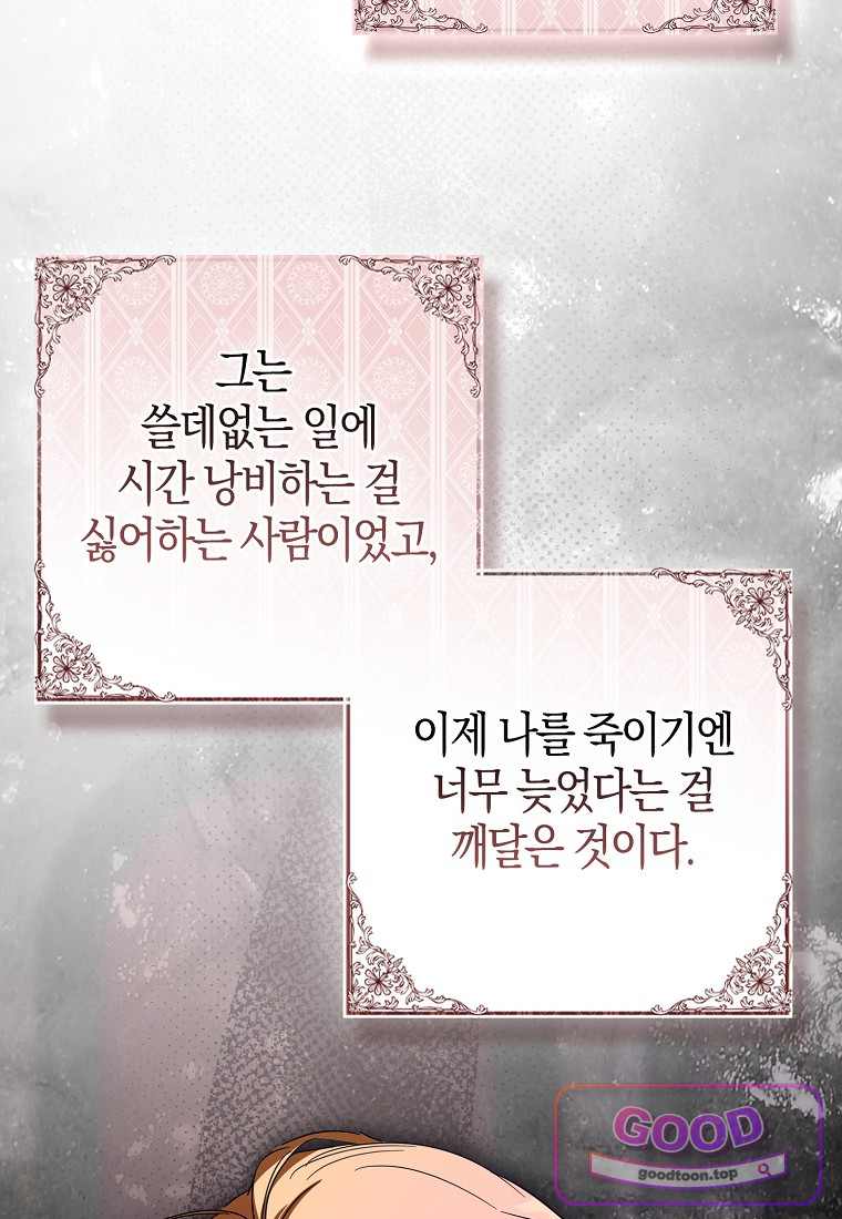 남주가 청혼에 집착한다 62화 3