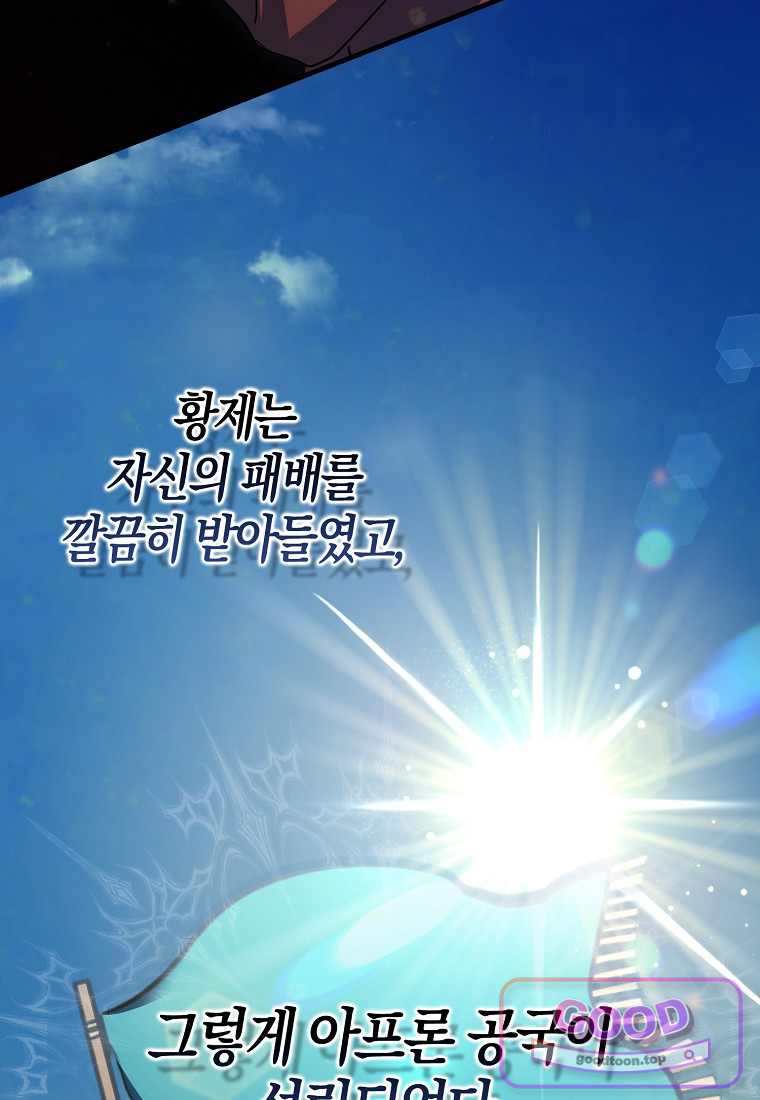 남주가 청혼에 집착한다 62화 5