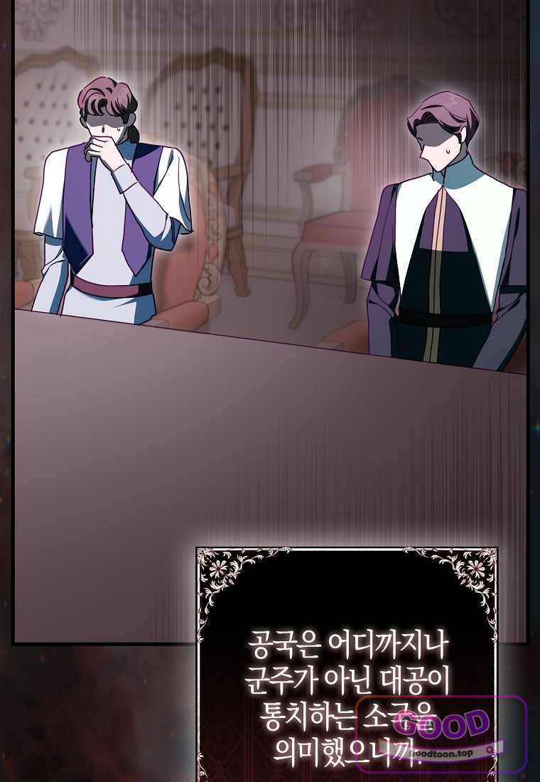 남주가 청혼에 집착한다 62화 12