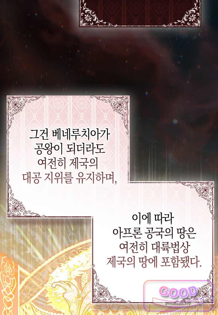남주가 청혼에 집착한다 62화 13