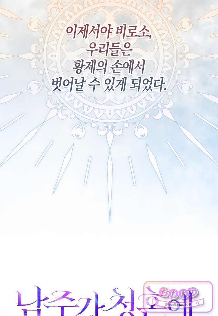남주가 청혼에 집착한다 62화 19