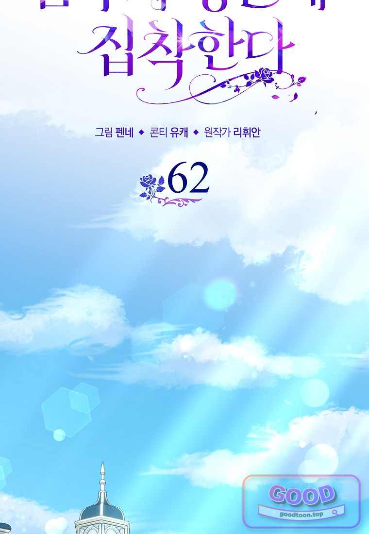 남주가 청혼에 집착한다 62화 20